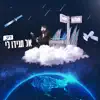 רוני - אל תגידו לי - Single